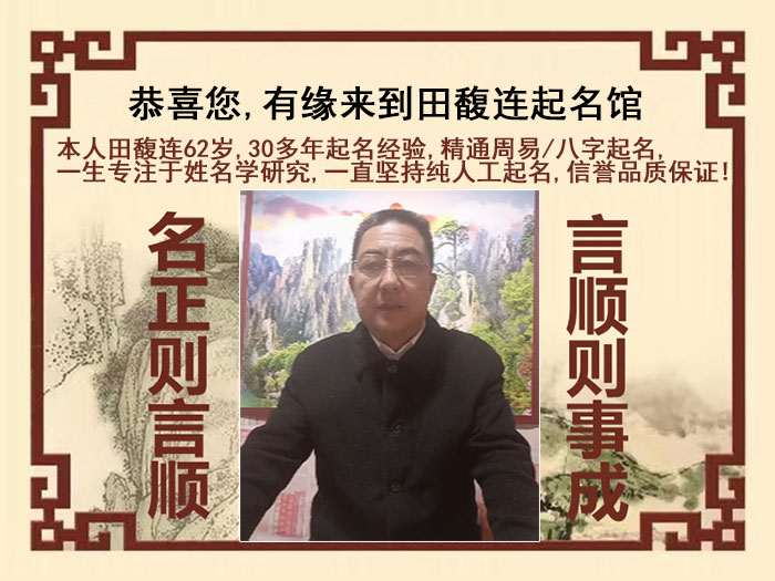 清苑尚名轩田馥连起名