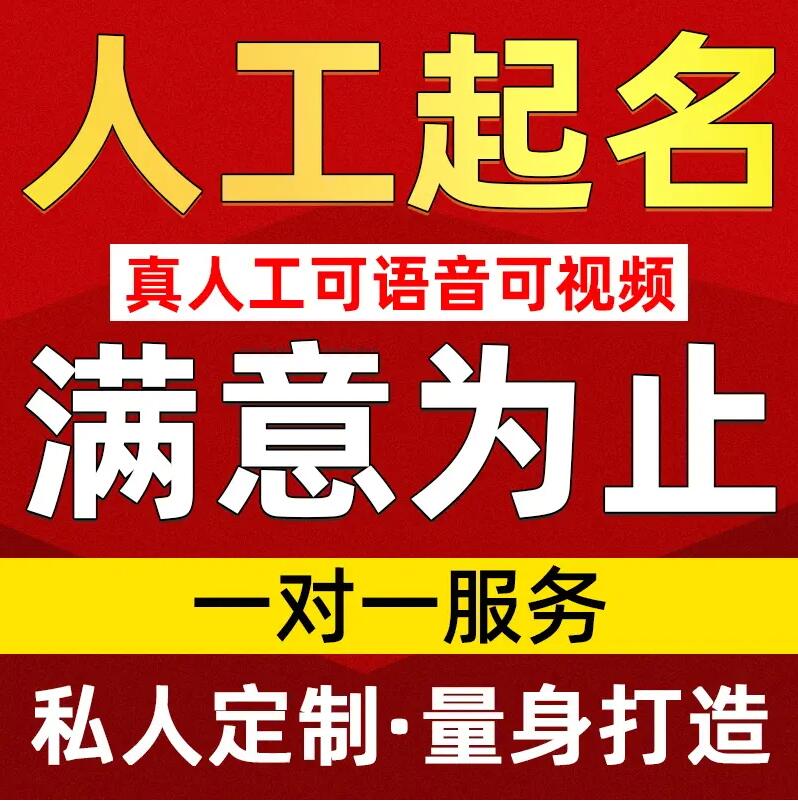  清苑取名/改名 找田老师