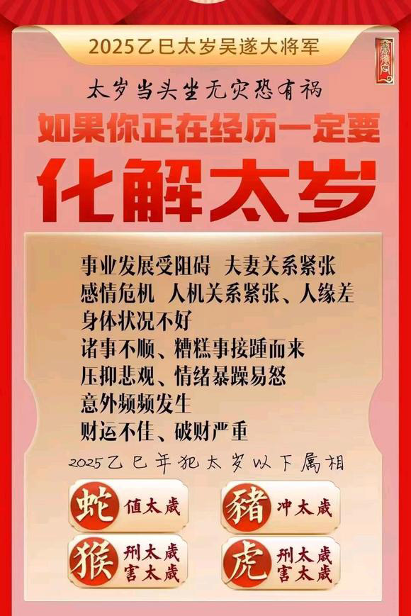  清苑怎么化太岁-化太岁找田大师- 一对一人工解答